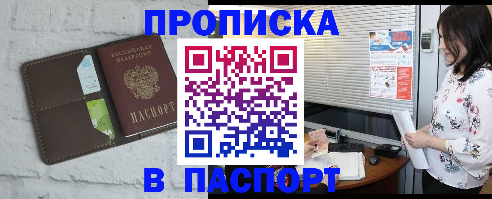 временная регистрация для всех в Армавире