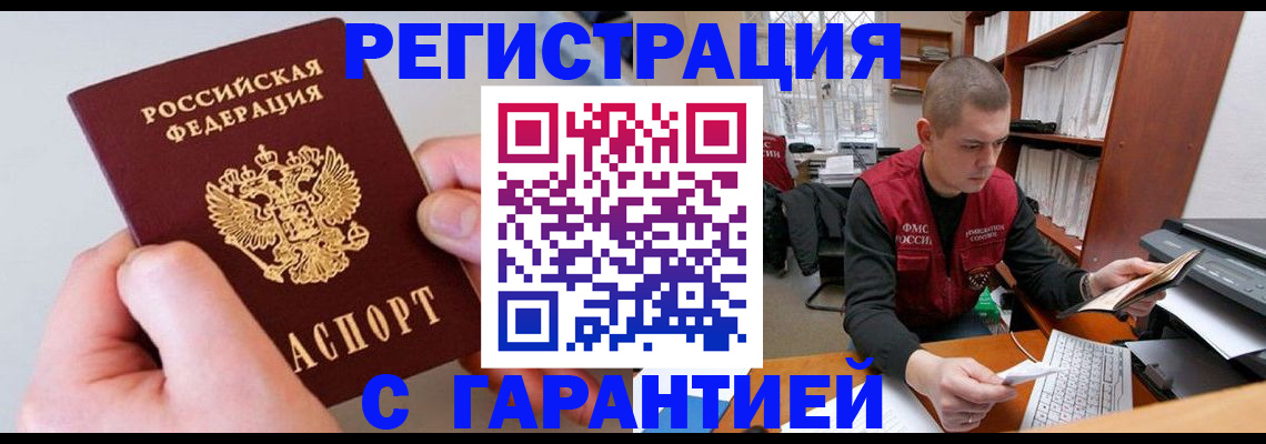 временная регистрация надежно в Армавире