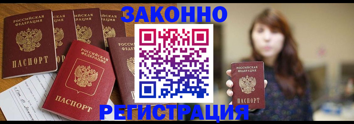 прописка для кредита в Армавире